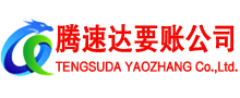 芦溪收账公司